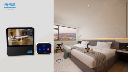 后疫情時(shí)代，未來居科技以智能化產(chǎn)品賦能單體酒店新篇章